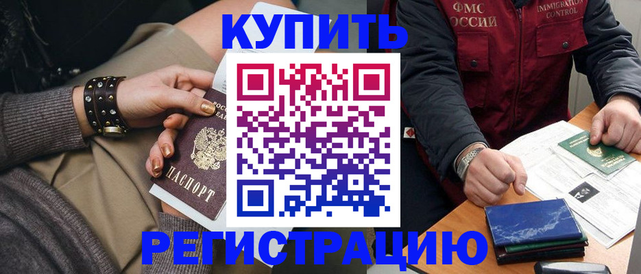 временная регистрация законно в Кемерово