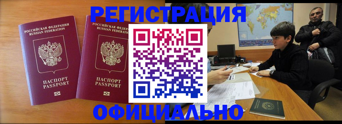 прописка паспорт в Кемерово